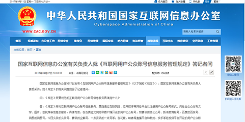 《互聯(lián)網(wǎng)用戶公眾賬號信息服務(wù)管理規(guī)定》 構(gòu)筑清朗網(wǎng)絡(luò)空間新基石